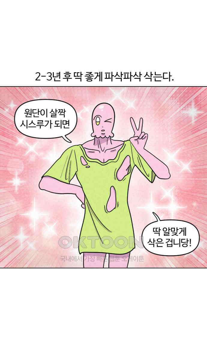 쌉초의 난 49화 애착 잠옷1 16