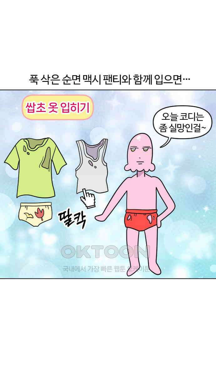 쌉초의 난 49화 애착 잠옷1 17