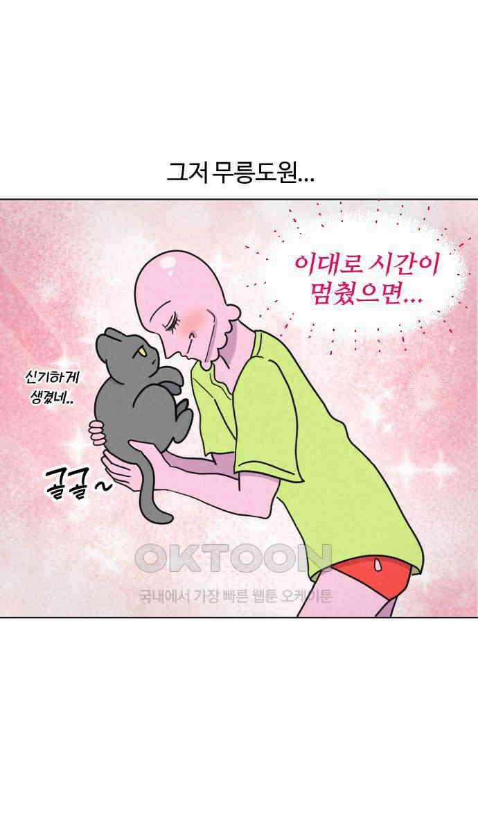 쌉초의 난 49화 애착 잠옷1 18