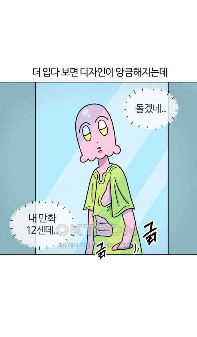쌉초의 난 49화 애착 잠옷1 19
