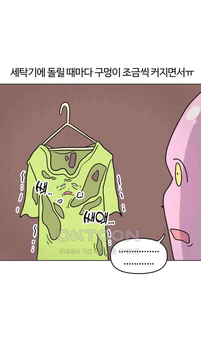 쌉초의 난 49화 애착 잠옷1 20