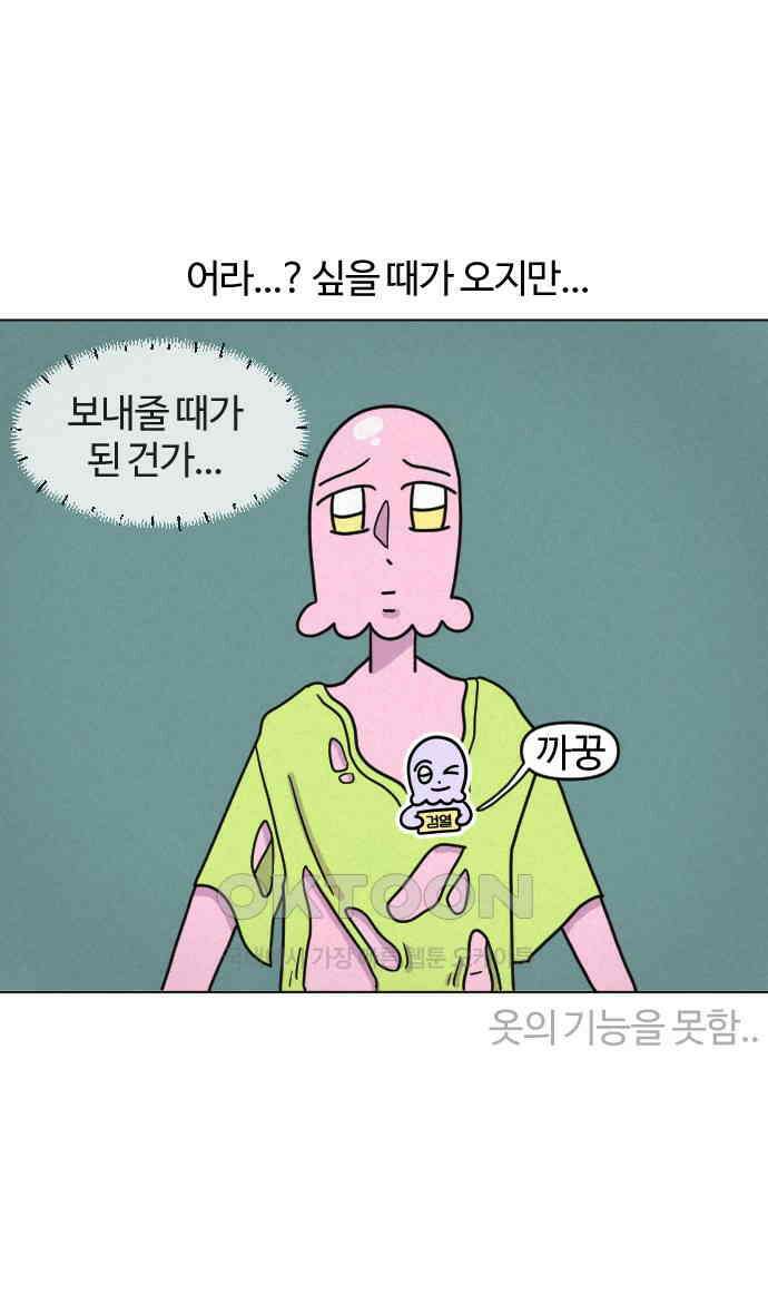 쌉초의 난 49화 애착 잠옷1 21