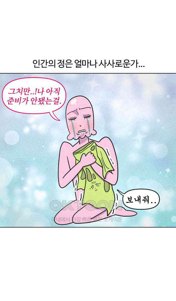 쌉초의 난 49화 애착 잠옷1 22