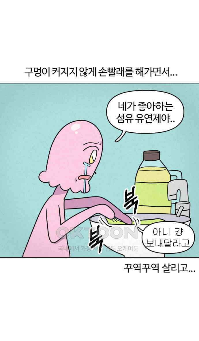 쌉초의 난 49화 애착 잠옷1 23