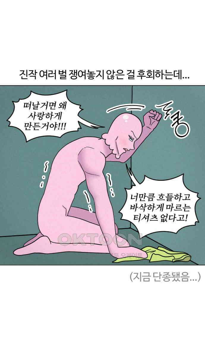 쌉초의 난 49화 애착 잠옷1 24