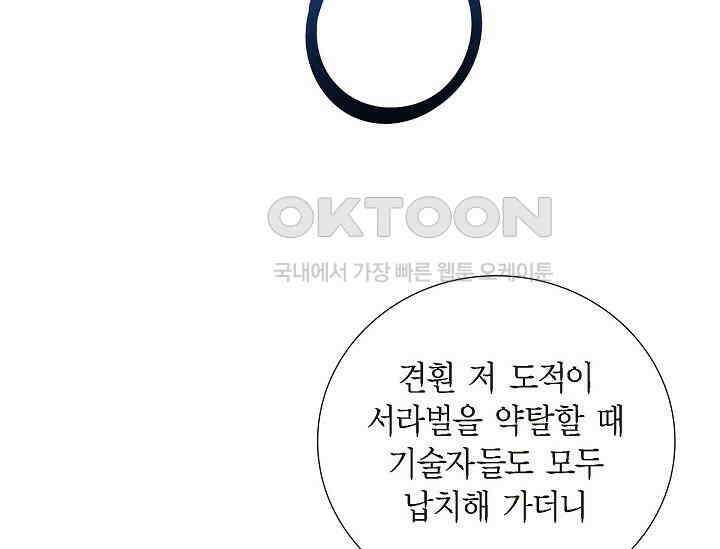 전생하니 시어머니가 29명 41화 5