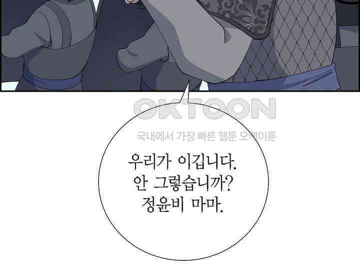 전생하니 시어머니가 29명 41화 11