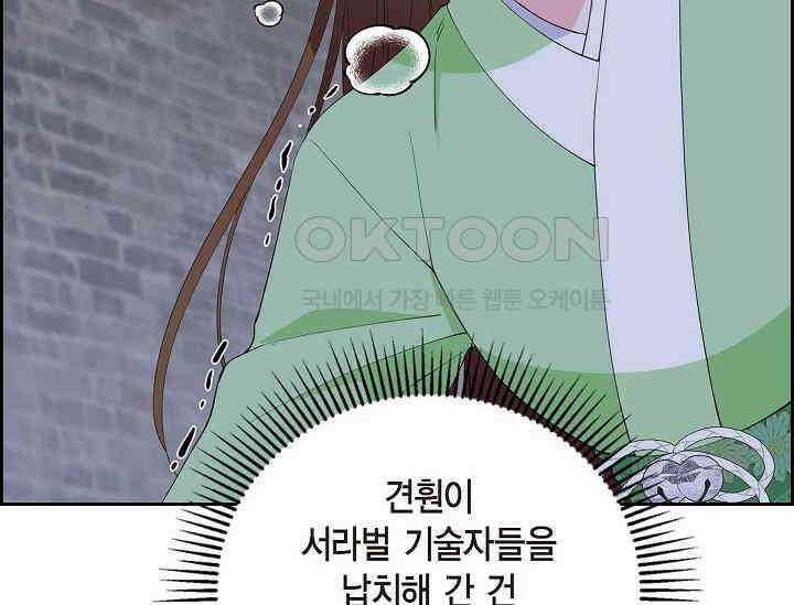 전생하니 시어머니가 29명 41화 18
