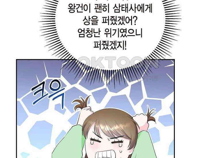 전생하니 시어머니가 29명 41화 20