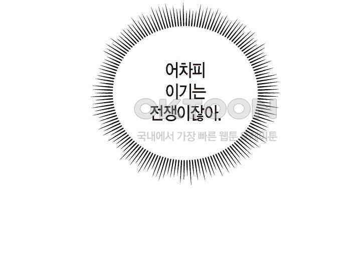 전생하니 시어머니가 29명 41화 25
