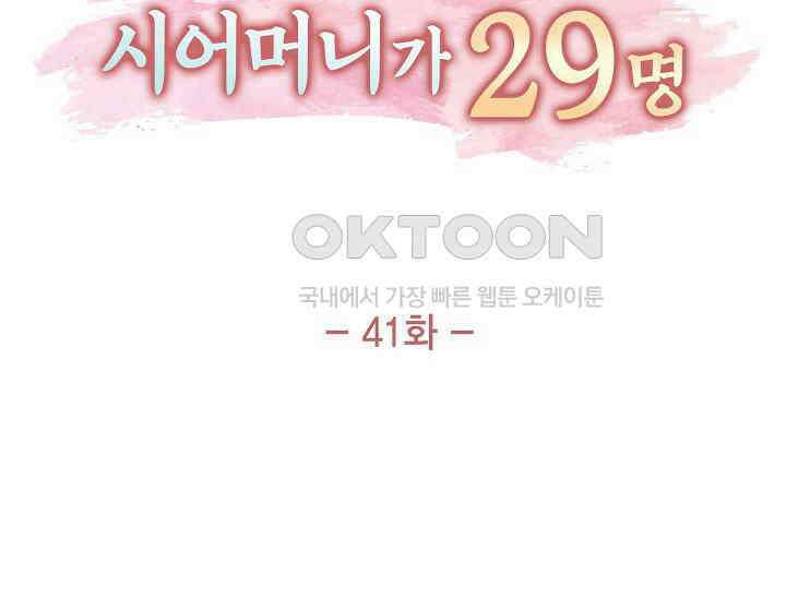 전생하니 시어머니가 29명 41화 27