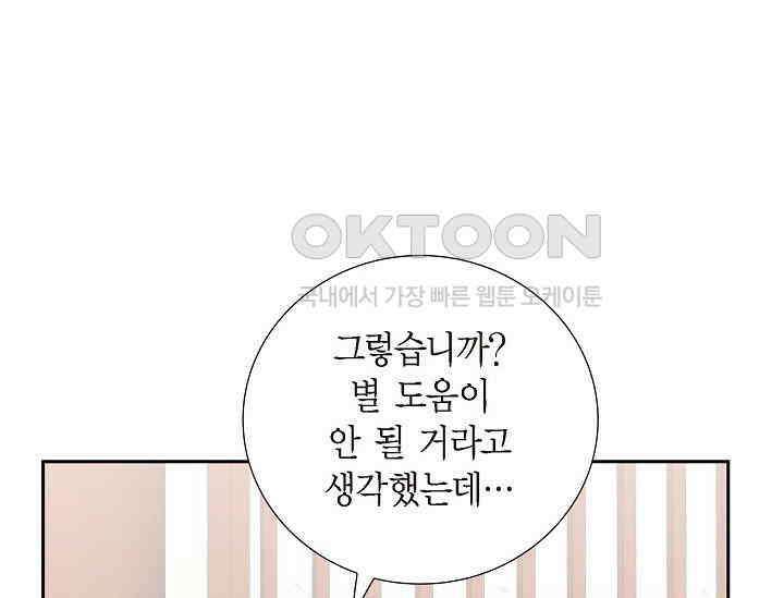 전생하니 시어머니가 29명 41화 31