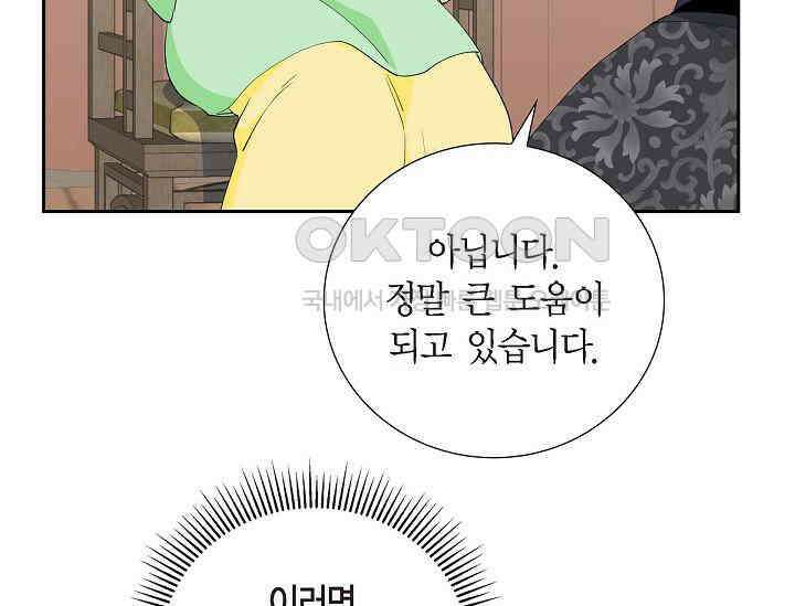 전생하니 시어머니가 29명 41화 33