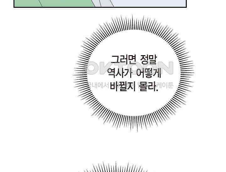 전생하니 시어머니가 29명 41화 37