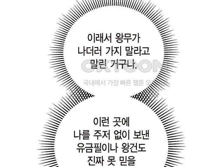 전생하니 시어머니가 29명 41화 38