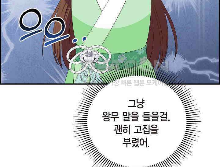 전생하니 시어머니가 29명 41화 41