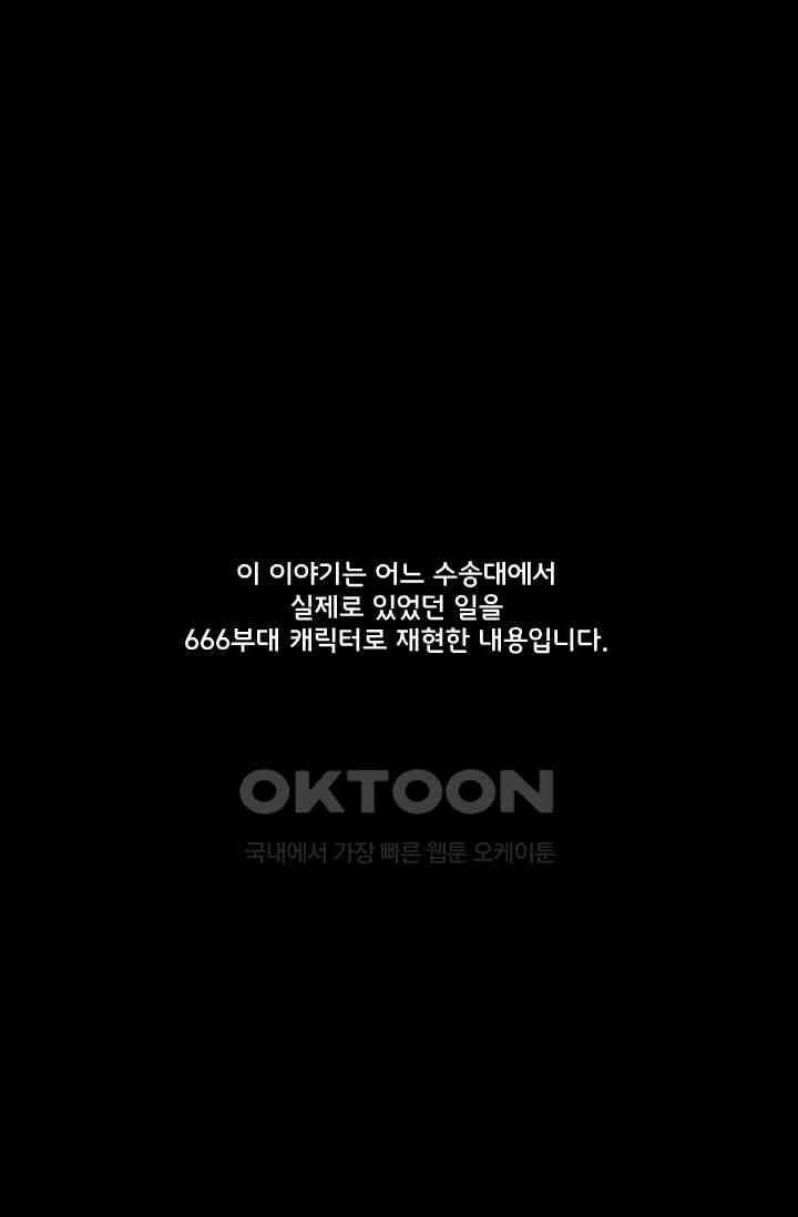 666부대 52화 군대괴담 2