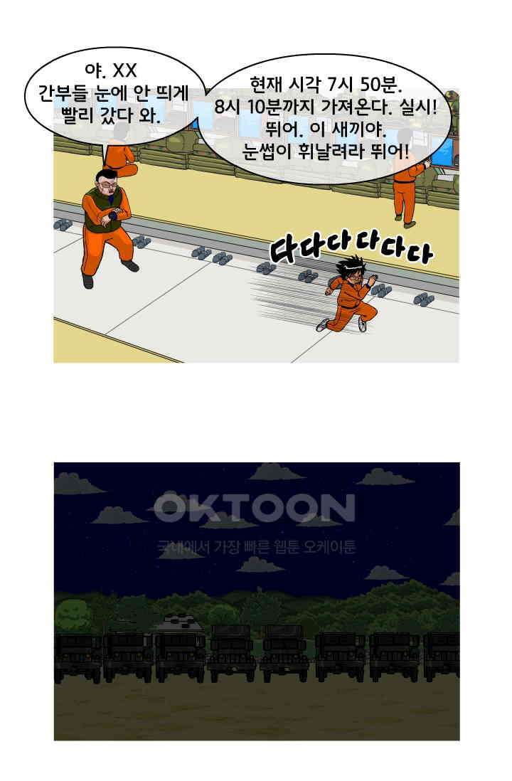 666부대 52화 군대괴담 8