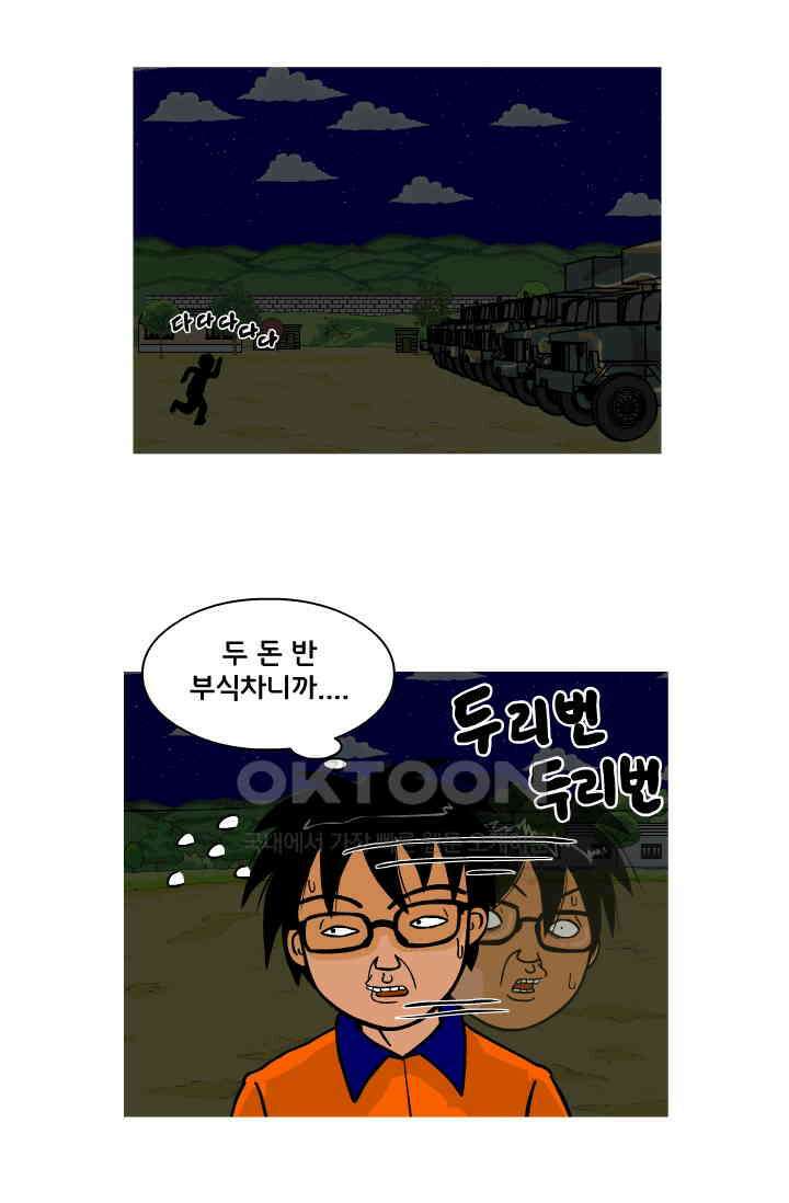 666부대 52화 군대괴담 9