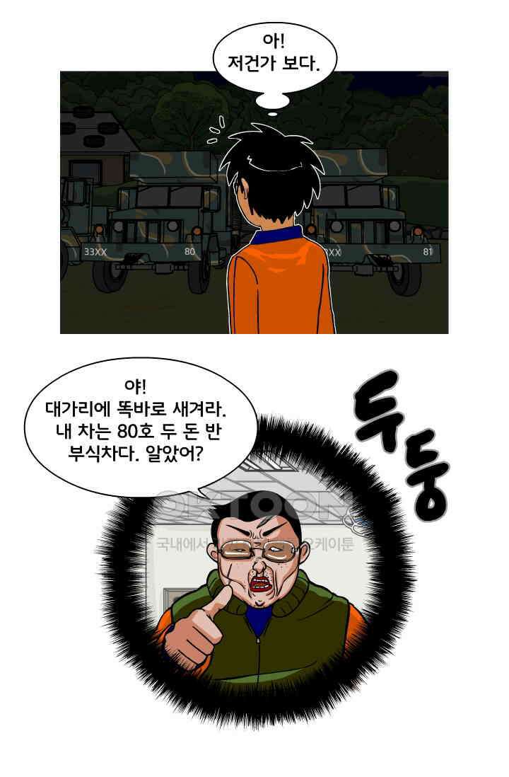 666부대 52화 군대괴담 10