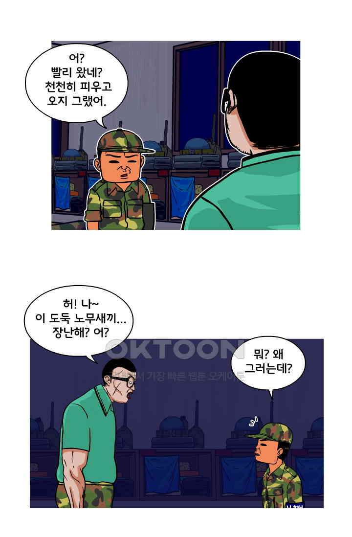 666부대 62화 정지혁(10) 6