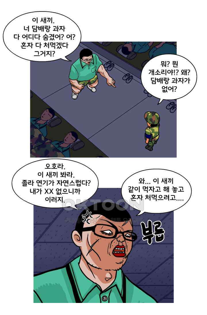 666부대 62화 정지혁(10) 7