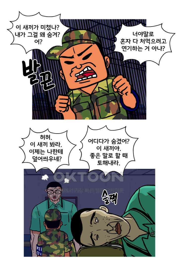 666부대 62화 정지혁(10) 8