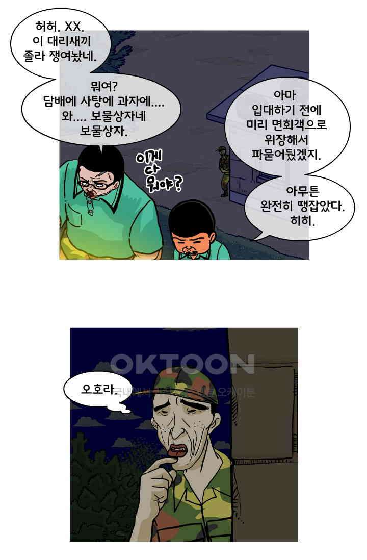666부대 62화 정지혁(10) 10