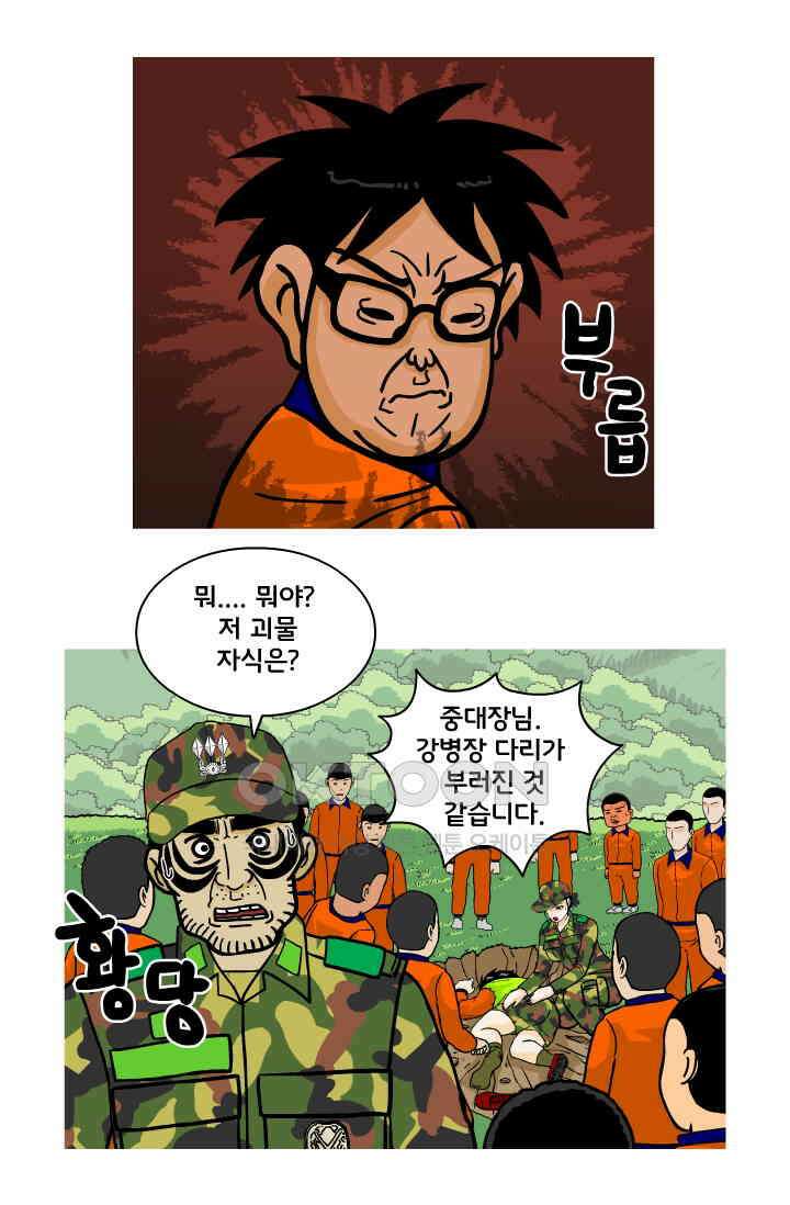 666부대 71화 정지혁(19) 12
