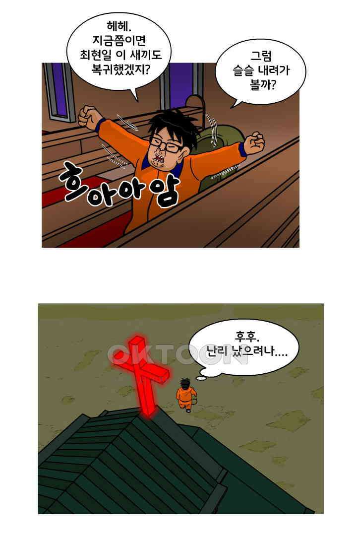 666부대 80화 정지혁(28) 3