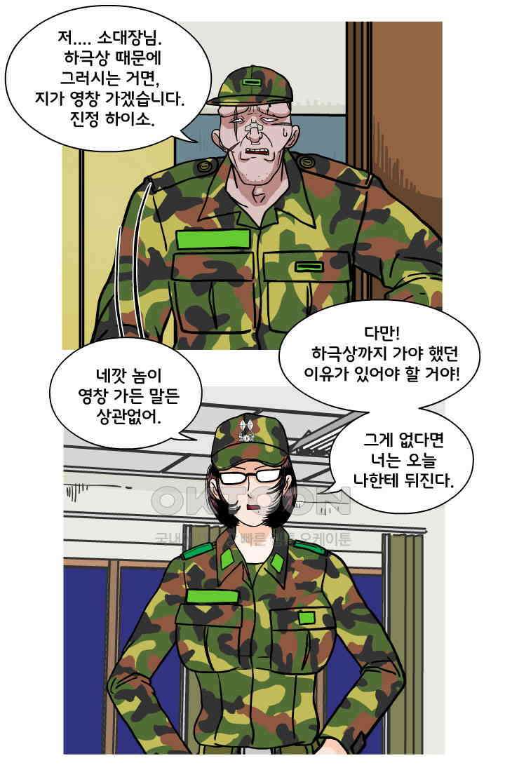 666부대 80화 정지혁(28) 13