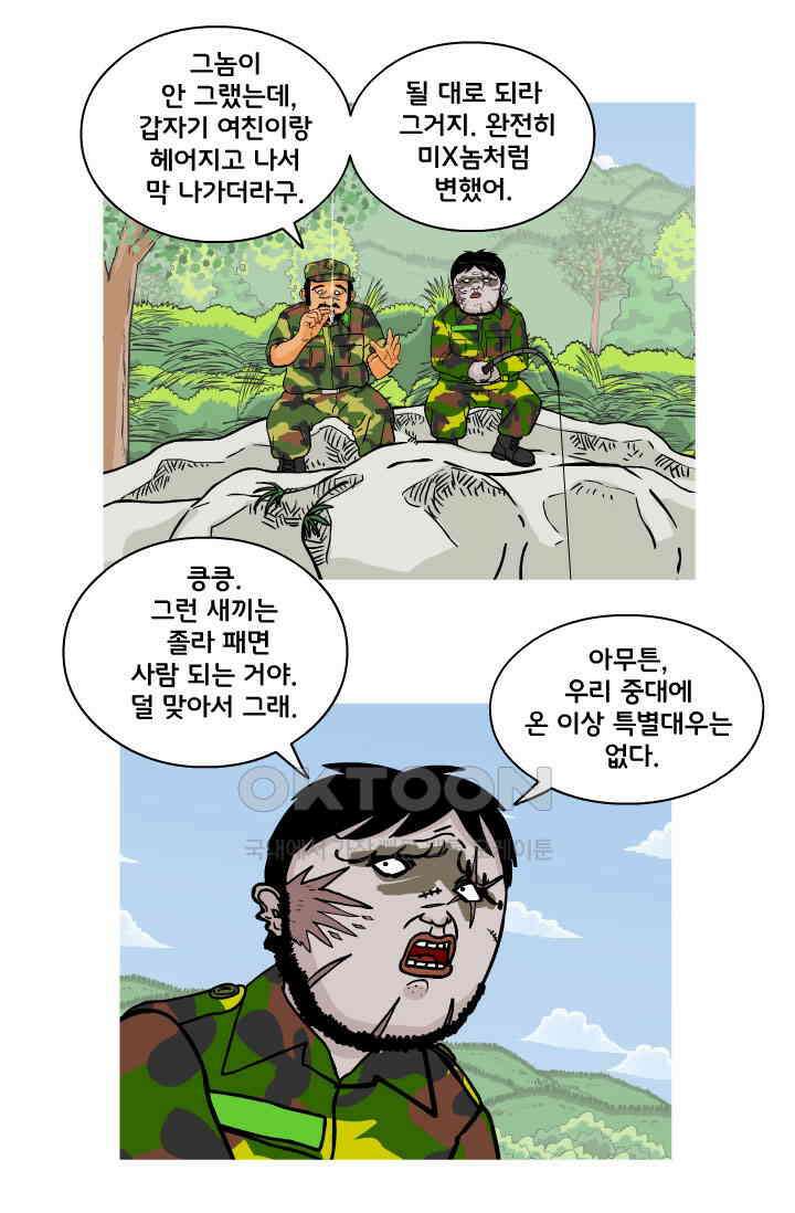 666부대 90화 정지혁(38) 3