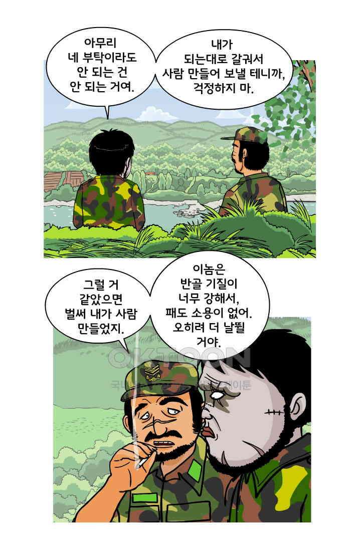 666부대 90화 정지혁(38) 4