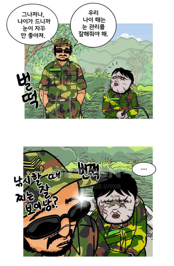 666부대 90화 정지혁(38) 7