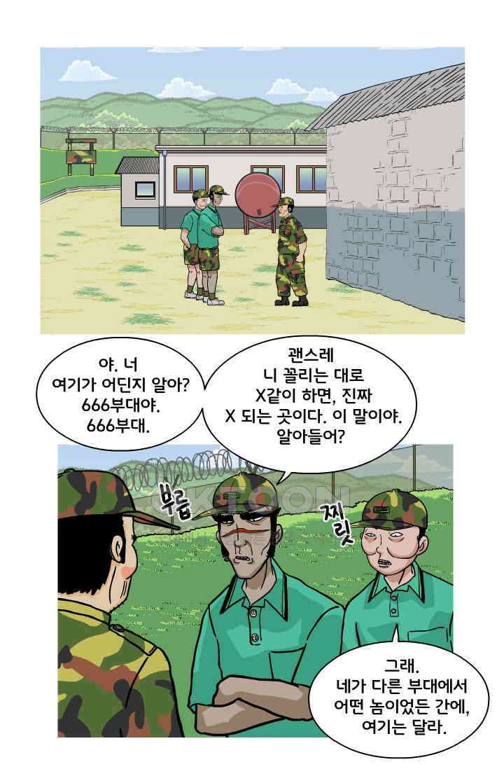 666부대 90화 정지혁(38) 8