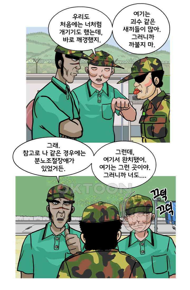 666부대 90화 정지혁(38) 9