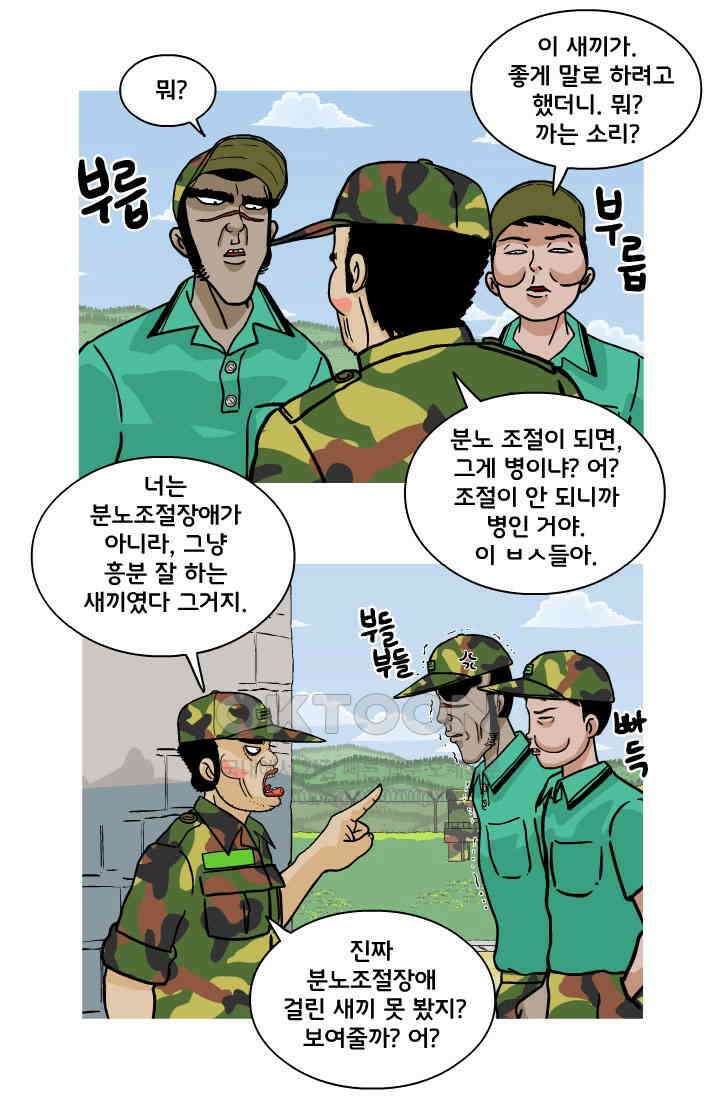 666부대 90화 정지혁(38) 11