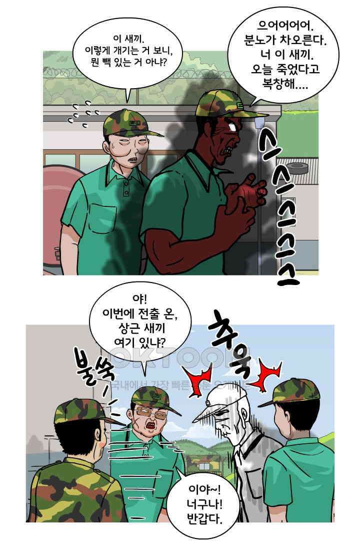 666부대 90화 정지혁(38) 12