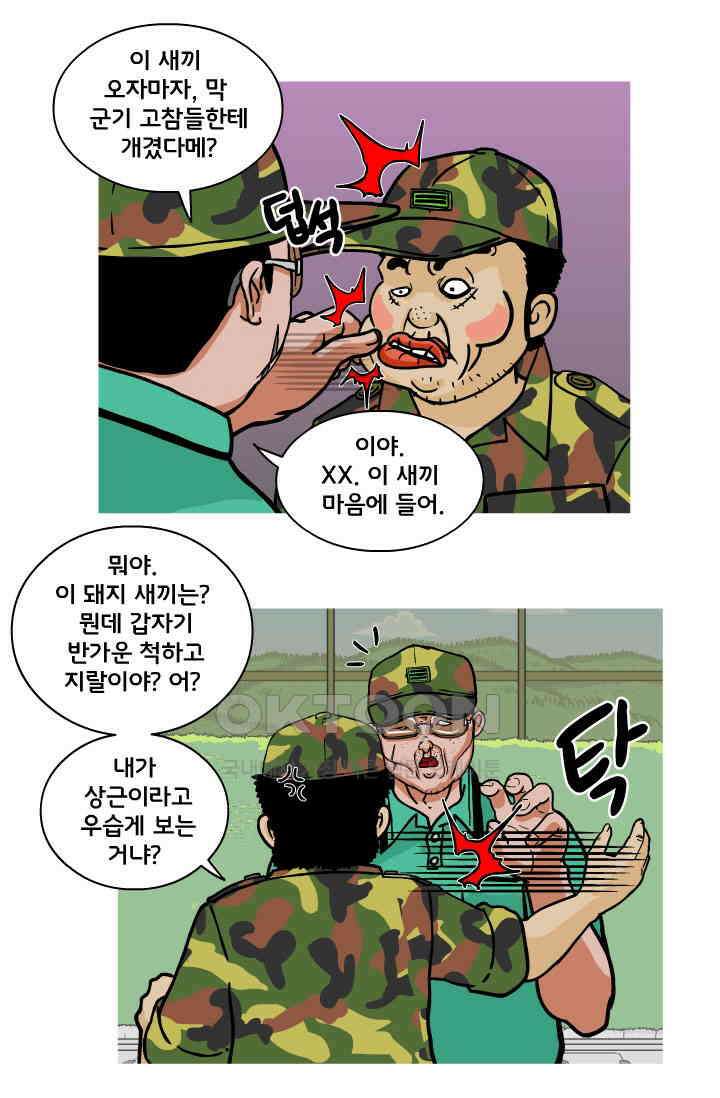 666부대 90화 정지혁(38) 13