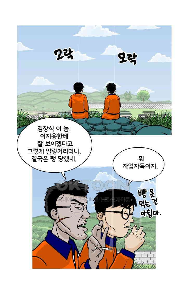 666부대 100화 정지혁(48) 2