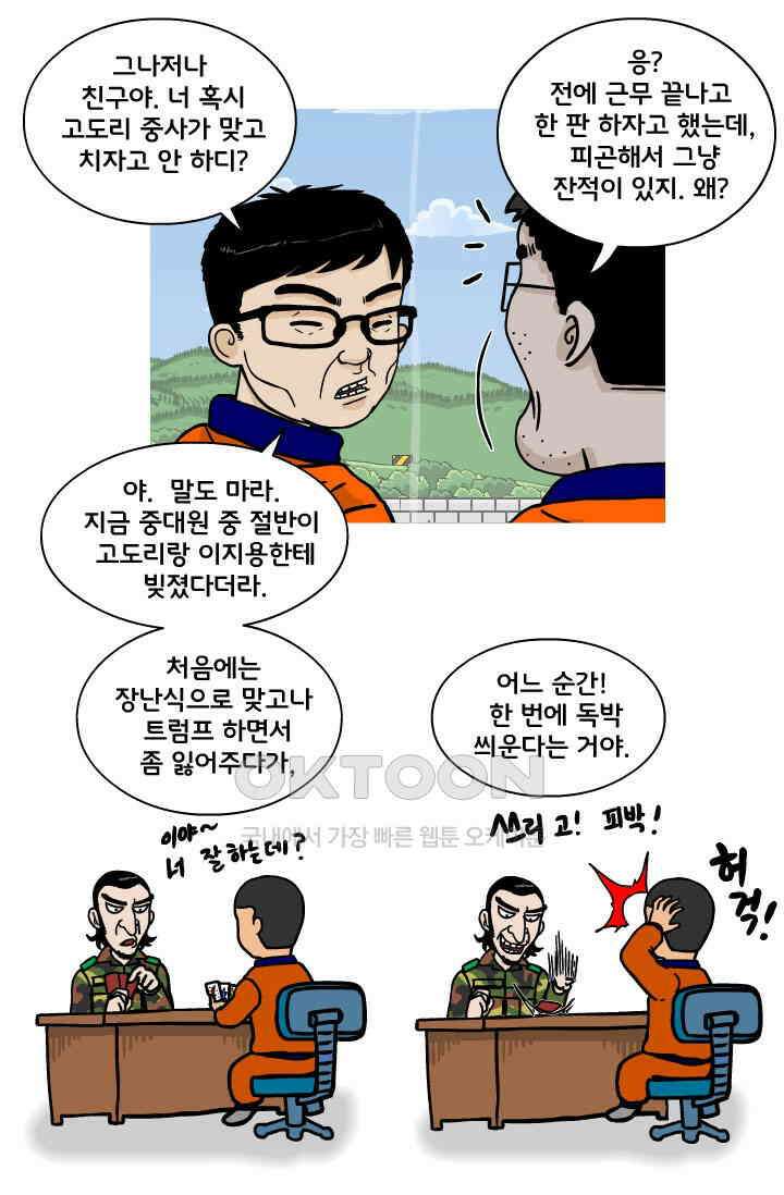 666부대 100화 정지혁(48) 3