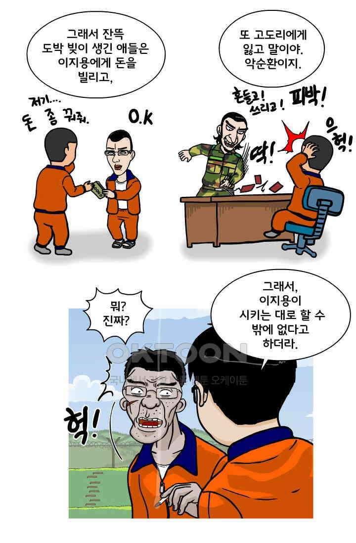666부대 100화 정지혁(48) 4