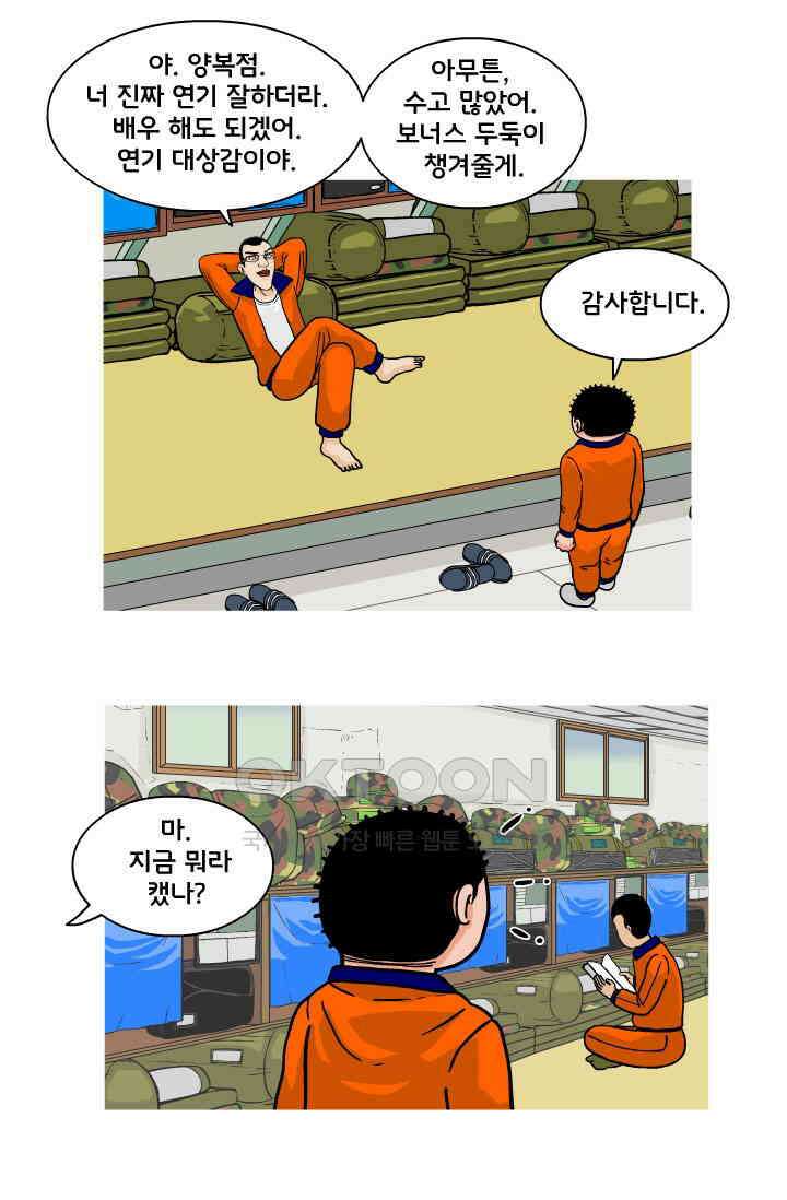666부대 100화 정지혁(48) 8