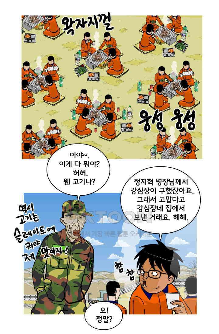 666부대 110화 말년(1) 3