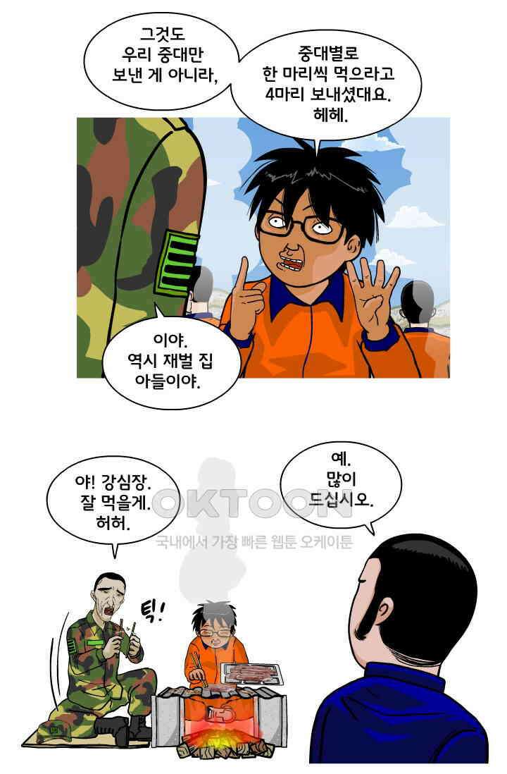 666부대 110화 말년(1) 4