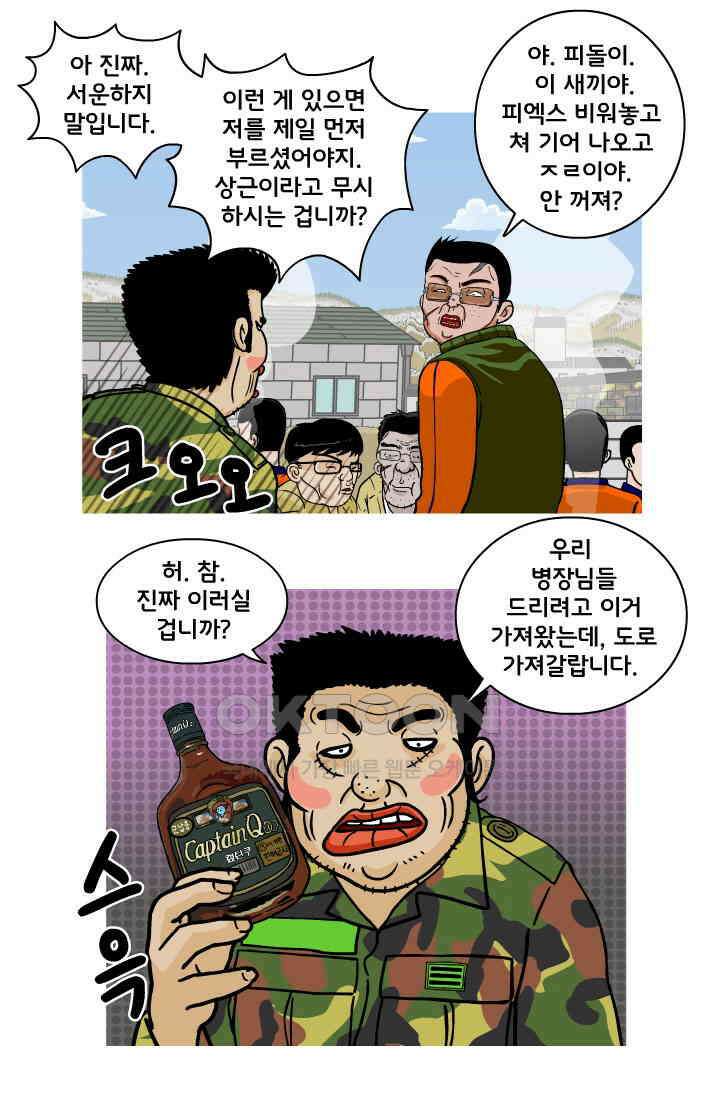 666부대 110화 말년(1) 6