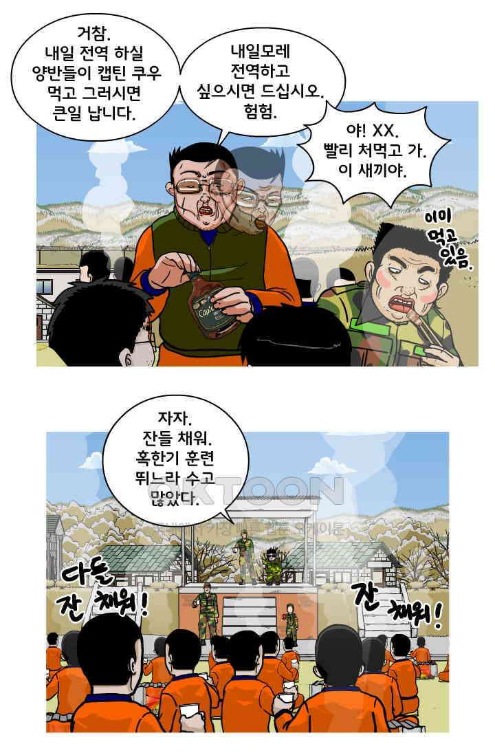666부대 110화 말년(1) 8
