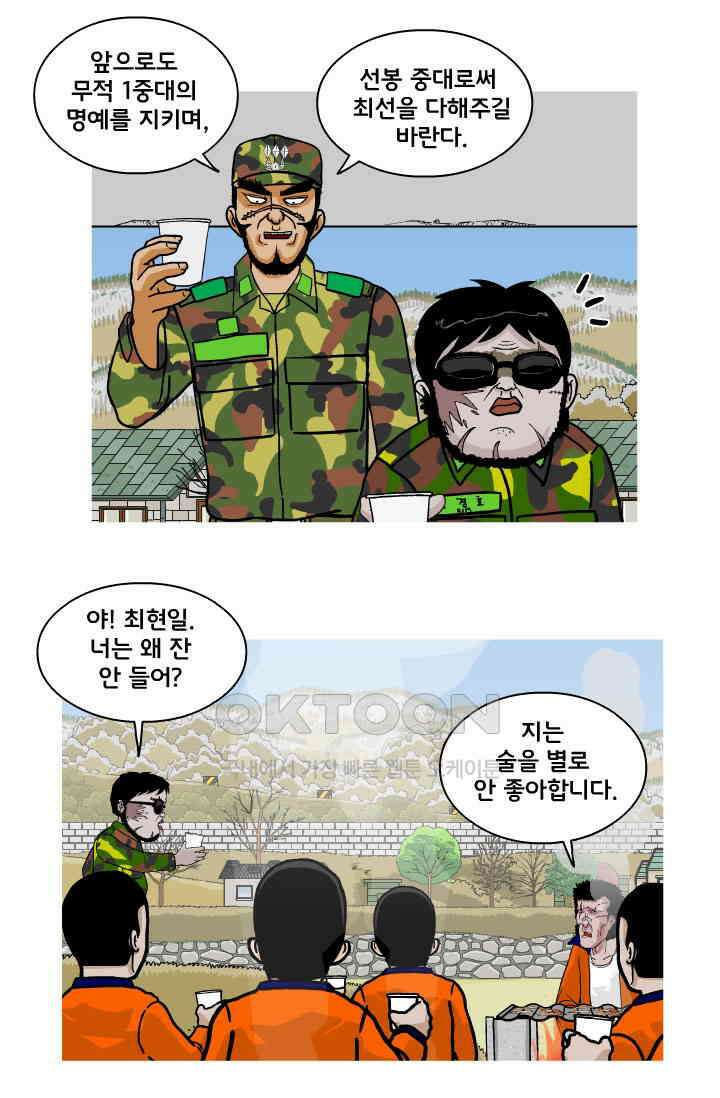 666부대 110화 말년(1) 9