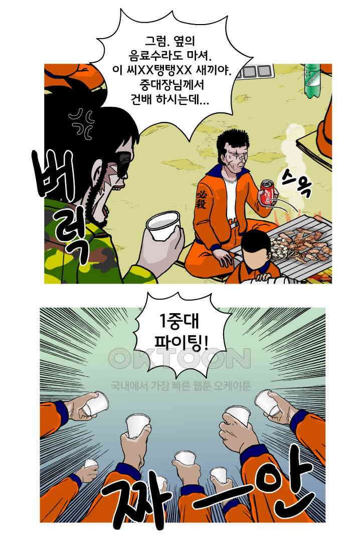 666부대 110화 말년(1) 10