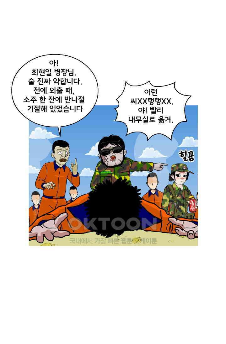 666부대 110화 말년(1) 13